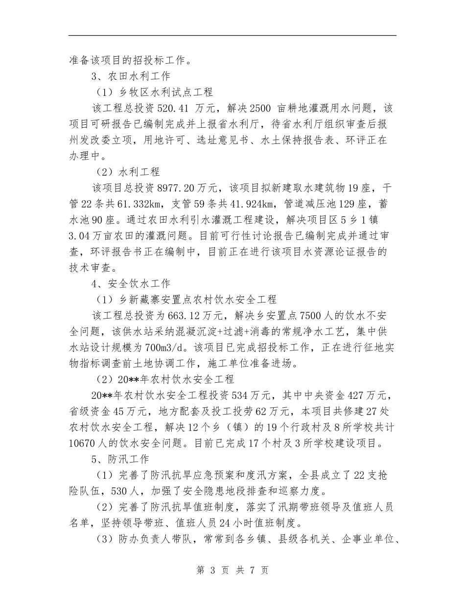 水务局工作总结与工作计划_第3页