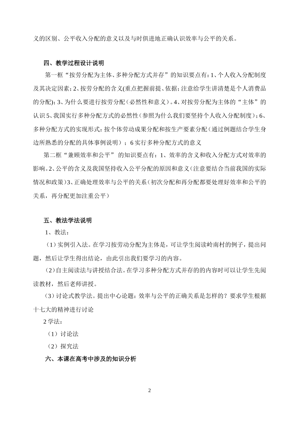 高三政治个人收入分配教案_第2页