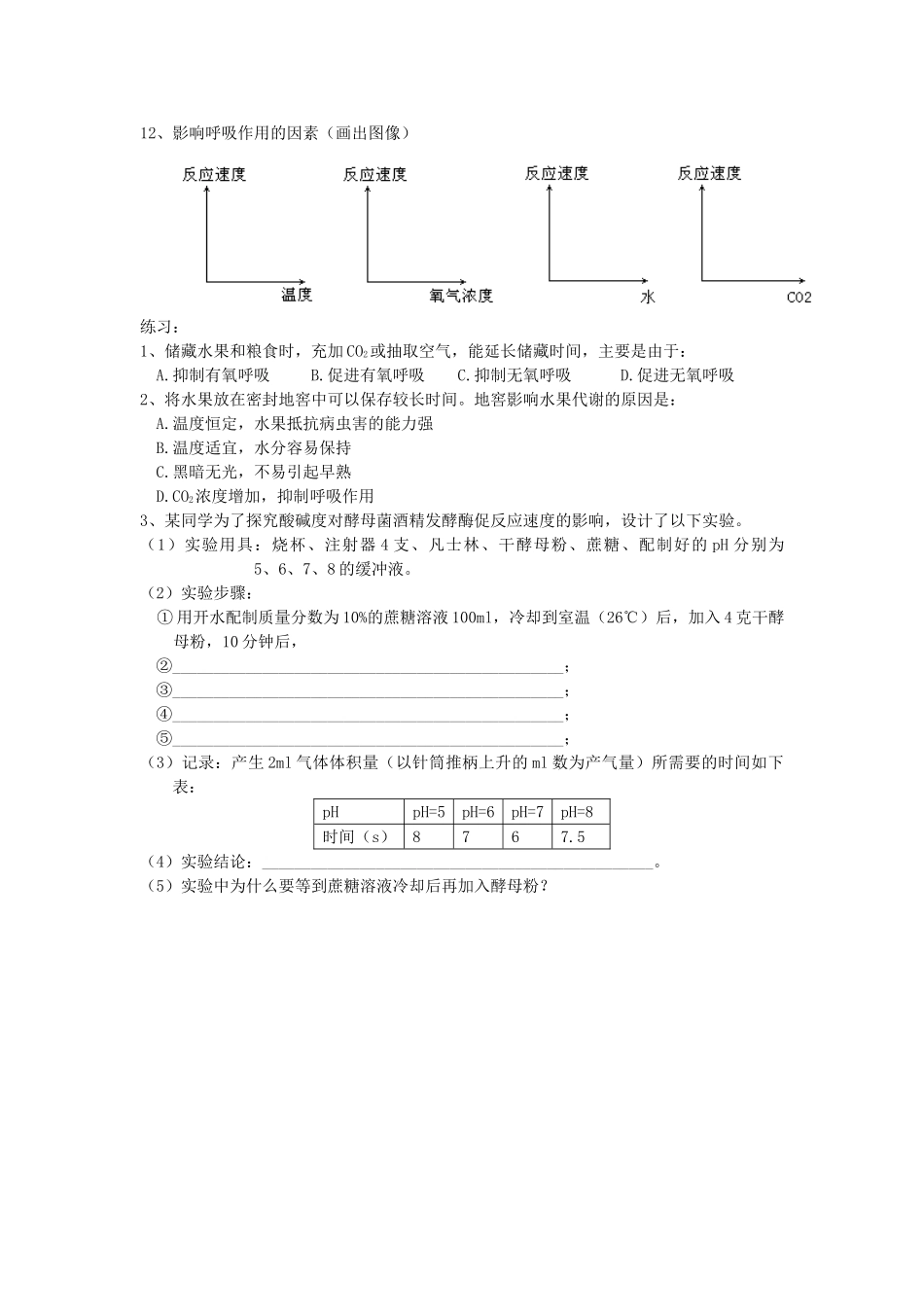 高中生物 全册复习提纲 第5章 细胞的能量供应和利用 第3节 ATP和ATP的主要来源——细胞呼吸 第2节 细胞的能量“通货”——ATP教案 新人教版必修1-新人教版高中必修1生物教案_第2页