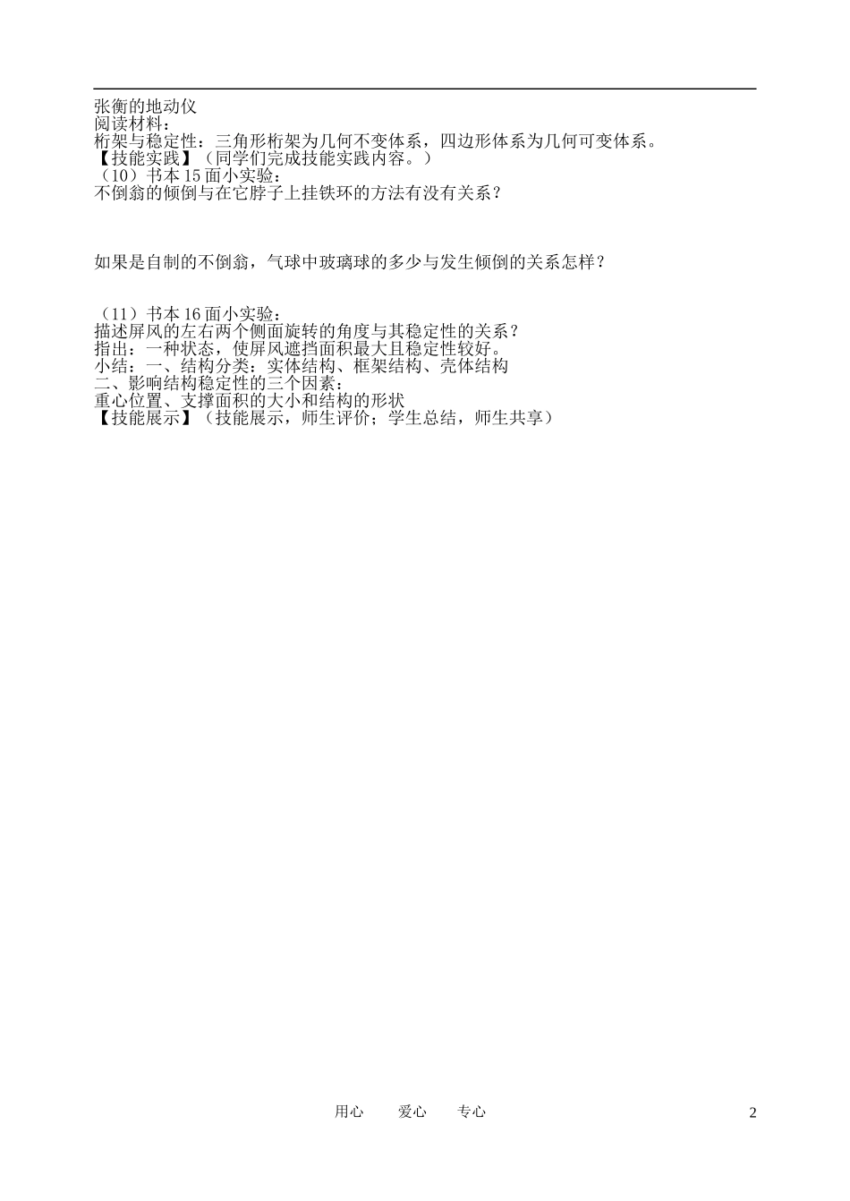 高中通用技术 1.2稳固结构的探析同步训练案_第2页
