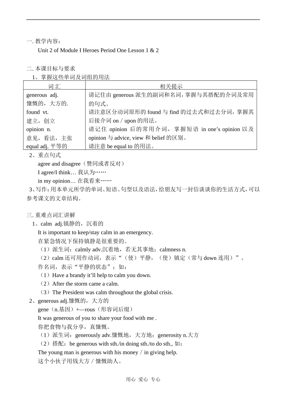 高一英语Unit 2 of Module I Heroes Period One Lesson 1 & 2 教案_第1页