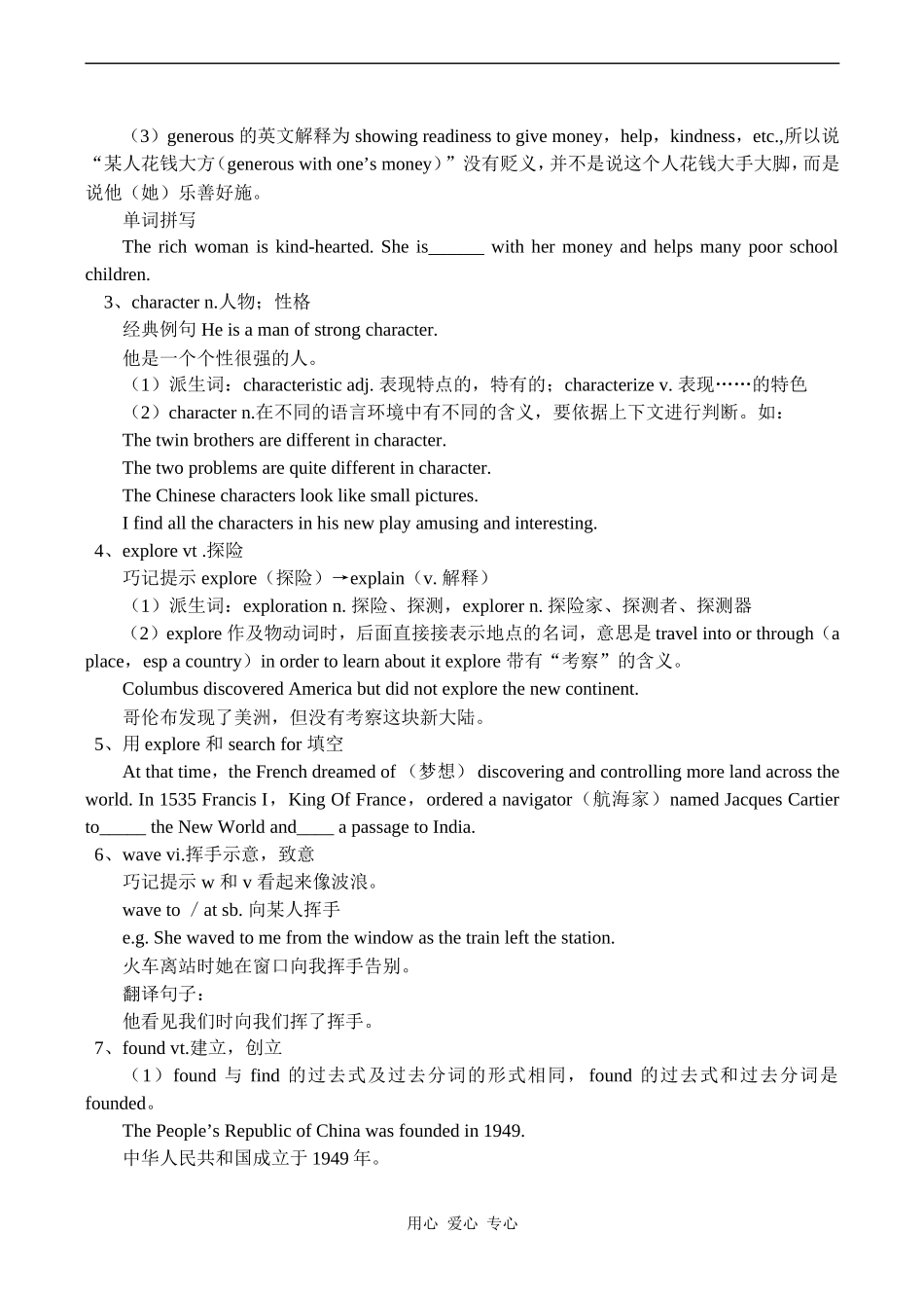 高一英语Unit 2 of Module I Heroes Period One Lesson 1 & 2 教案_第2页
