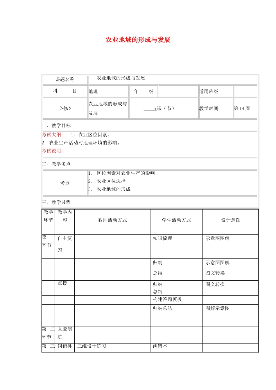 高中地理上学期第17周《工业地域的形成与发展》教学设计-人教版高中全册地理教案_第1页