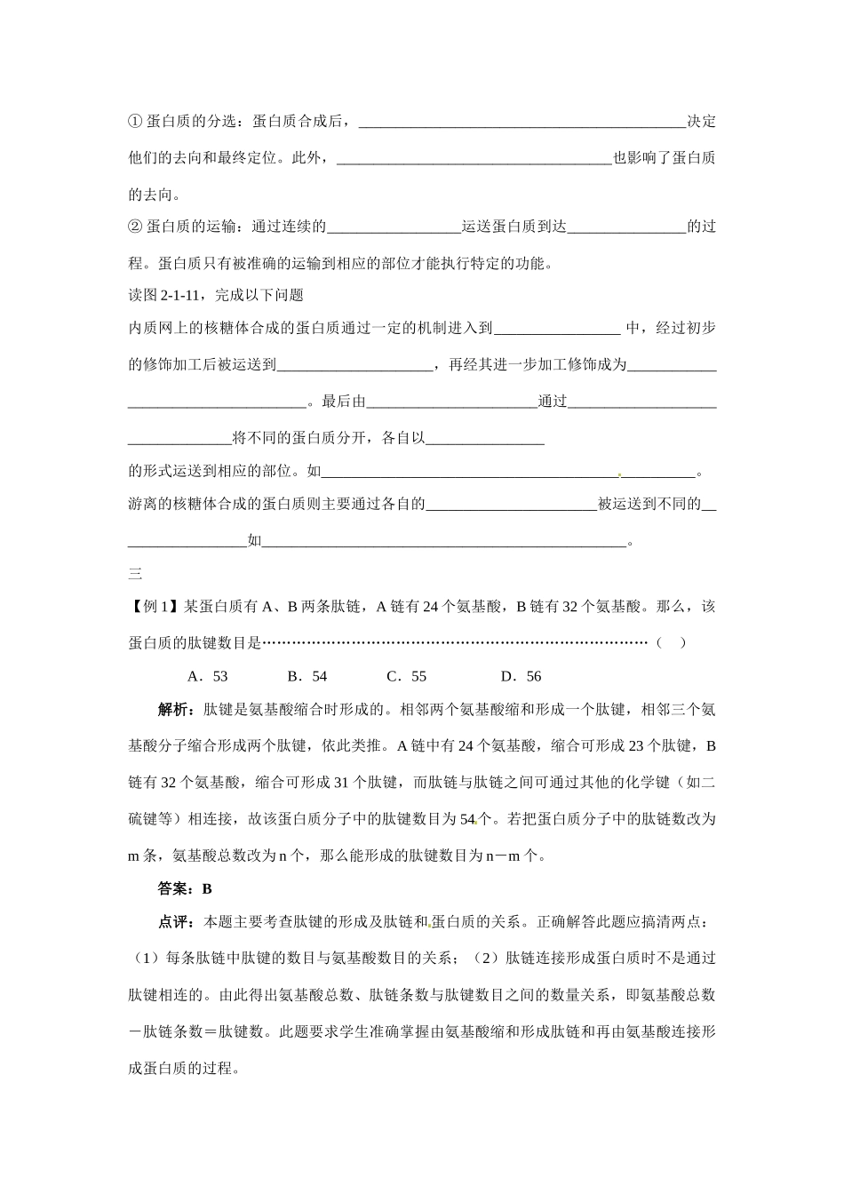 高中生物：蛋白质的合成与运输教案（中图版必修1）_第2页