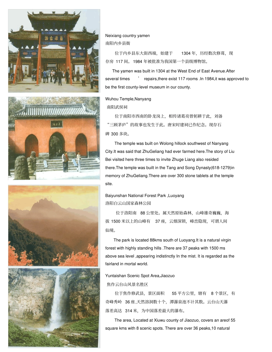 (精品)河南旅游景点大全中英文版_第3页