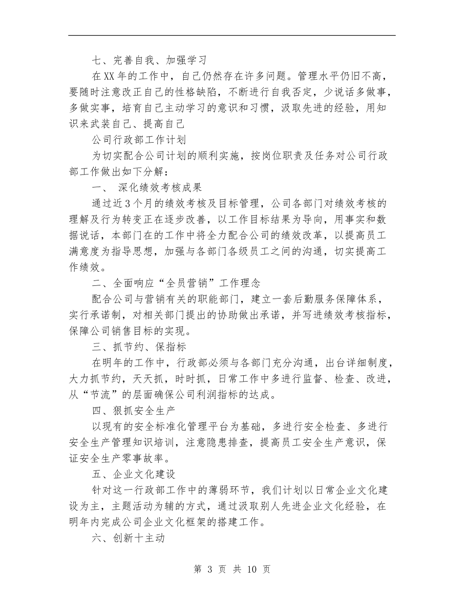 2024年公司行政部工作计划4篇_第3页