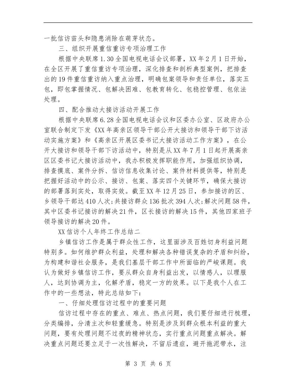 2024信访个人年终工作总结_第3页