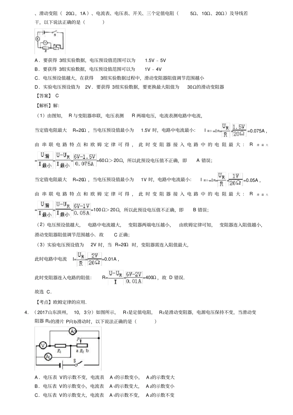 2017中考试题汇编17欧姆定律_第2页