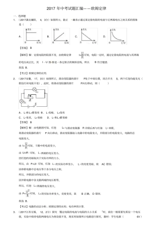 2017中考试题汇编17欧姆定律
