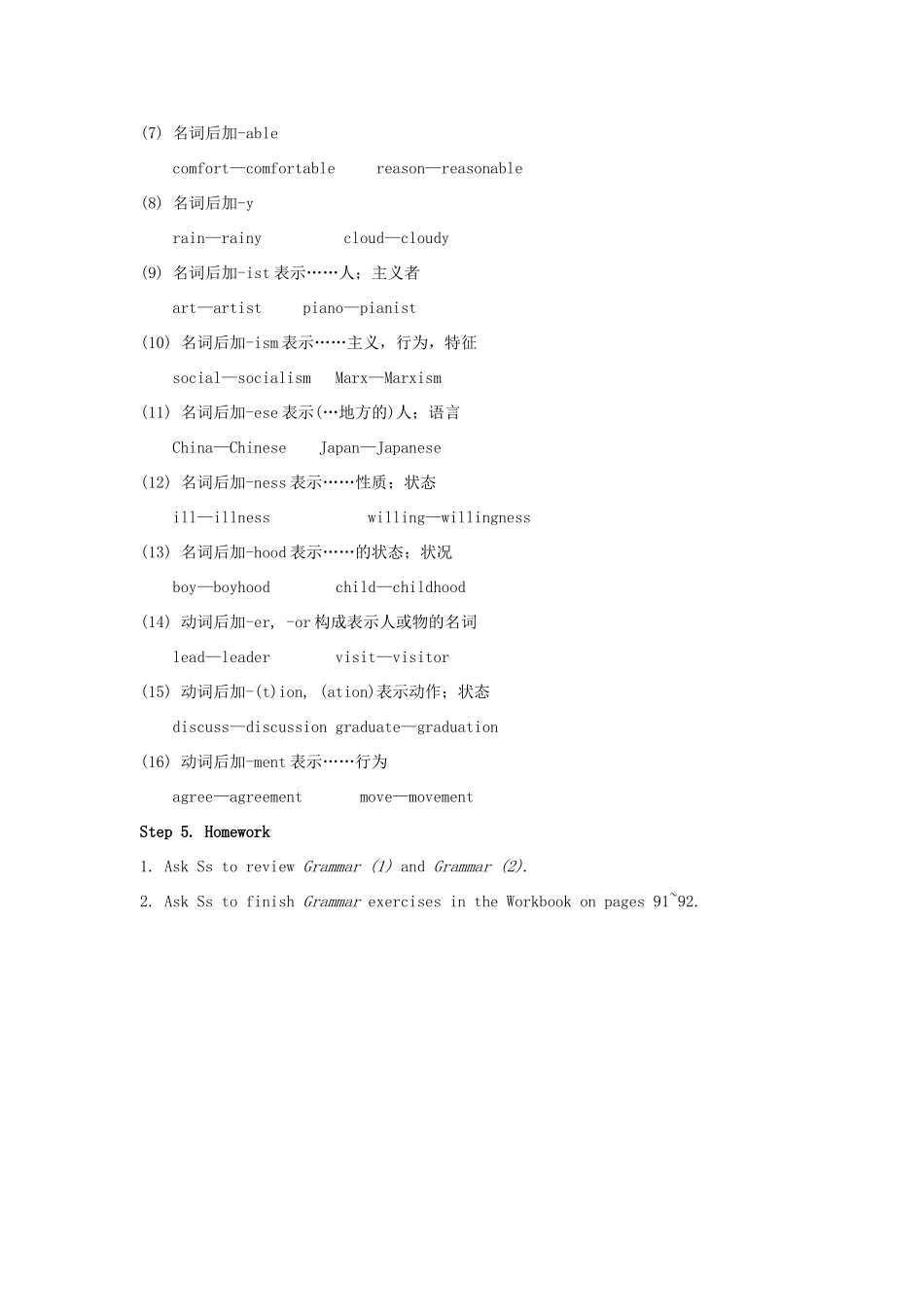 高中英语 Module 1《Basketball》英文教案（6） 外研版选修7_第3页