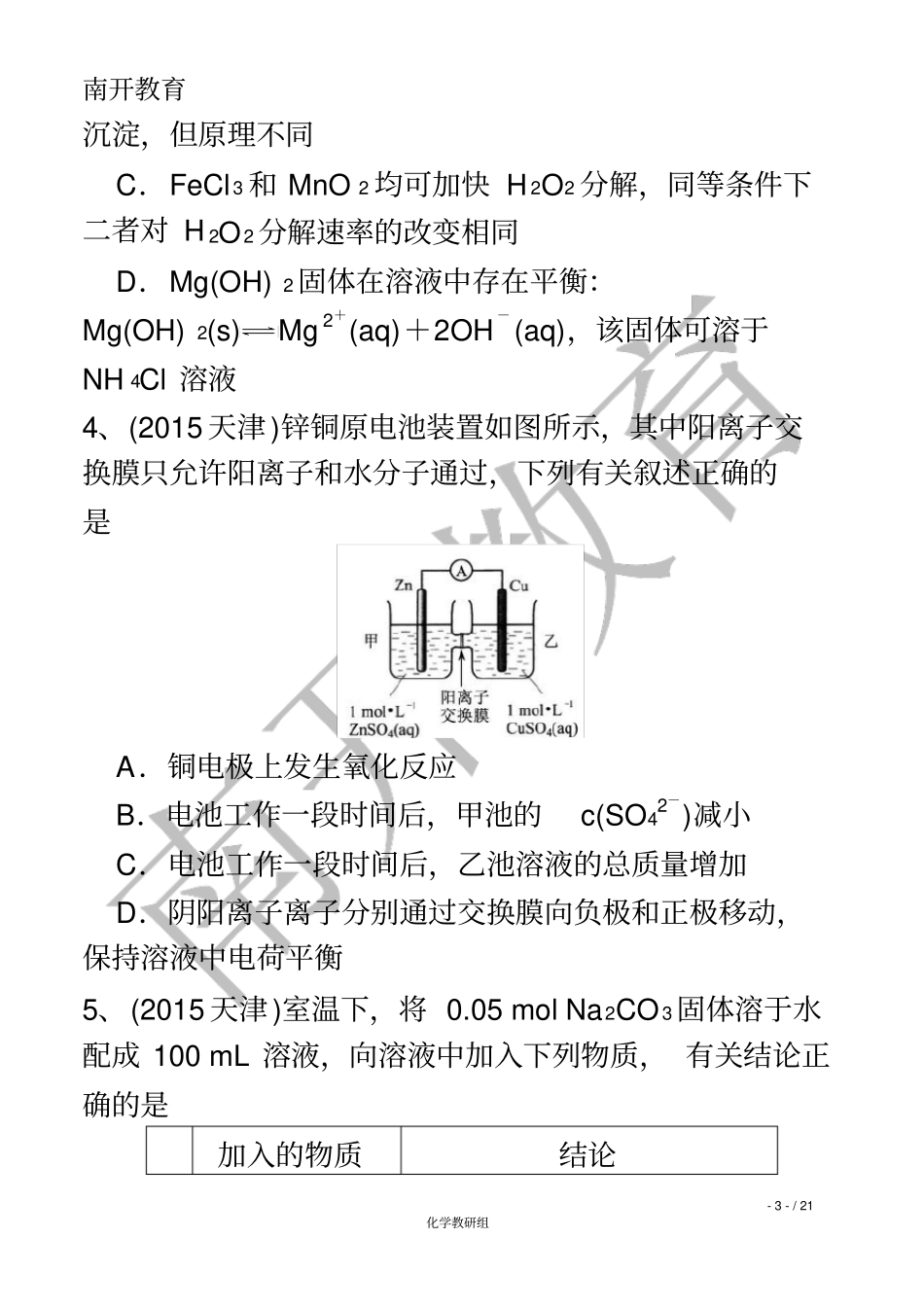 2015年天津卷高考化学试题及答案详解精校版_第3页