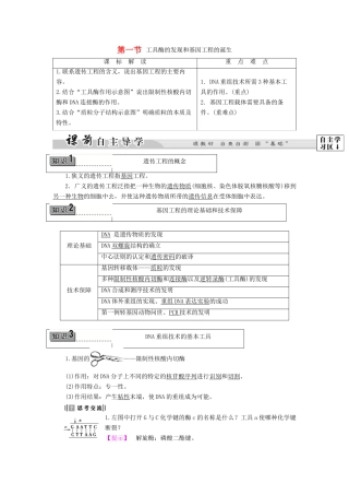 高中生物 第一章 基因工程 第1节 工具酶的发现和基因工程的诞生教案 浙科版选修3-浙科版高二选修3生物教案