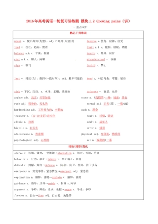 高考英语一轮复习讲练测 模块1.2 Growing pains（讲）牛津译林版-牛津版高三全册英语教案