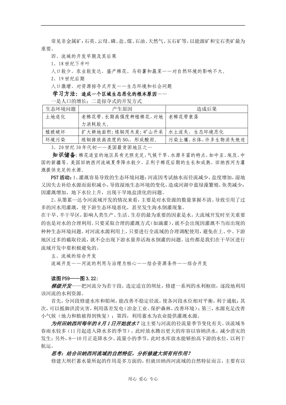 高中地理3.2《河流的综合开发—以美国田纳西河流域为例》教案（1）（新人教版必修3）_第3页