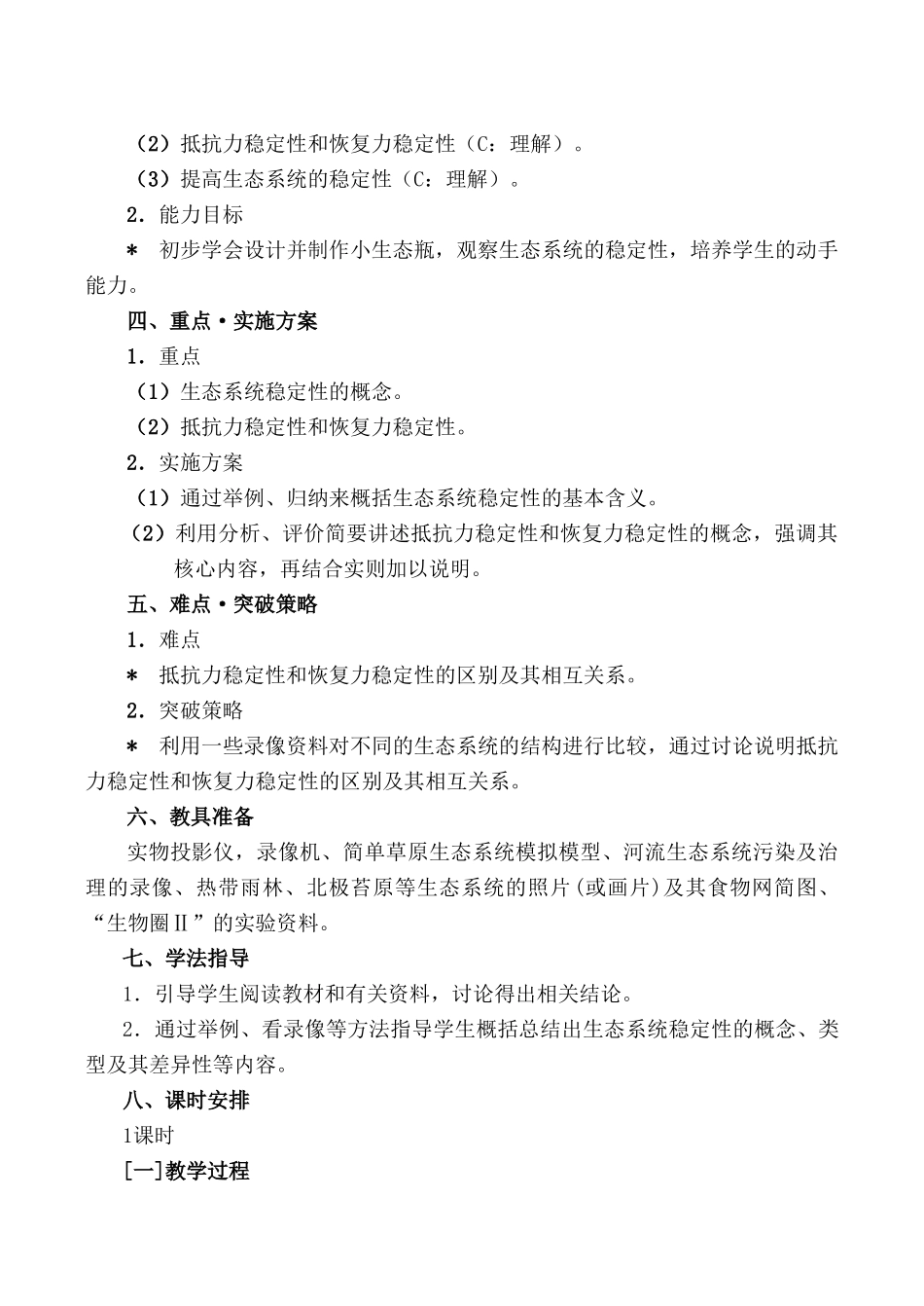 高中生物生态系统的稳定性旧人教必修2_第2页