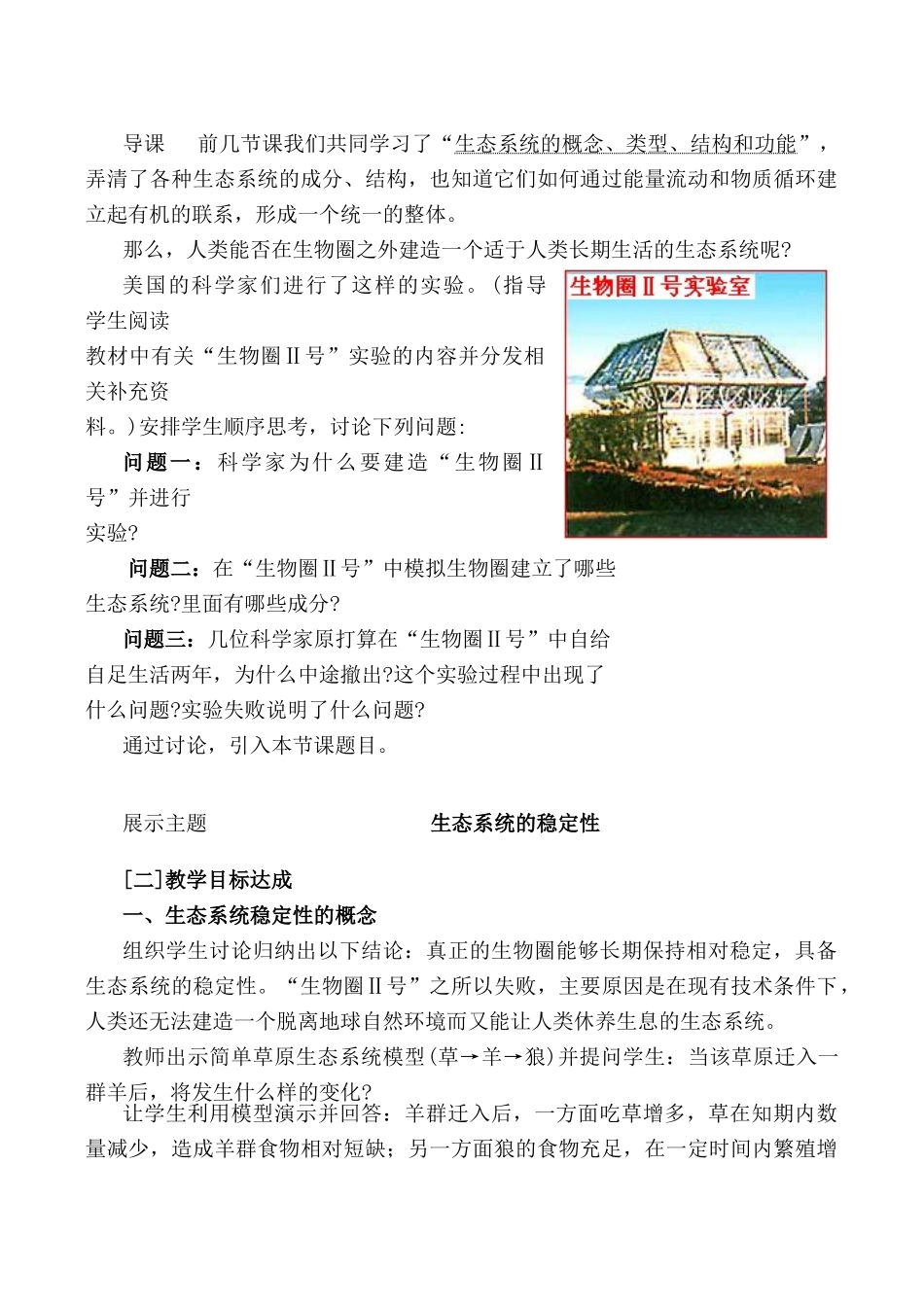 高中生物生态系统的稳定性旧人教必修2_第3页