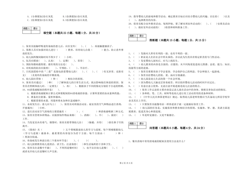 2024年五级保育员提升训练试卷D卷-含答案_第2页