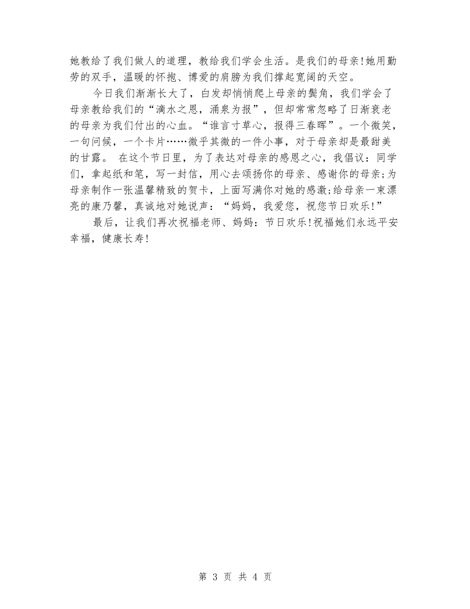 三八妇女节学生演讲稿_第3页