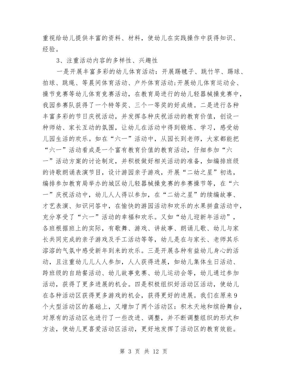 2024幼儿园年终工作总结与2024幼儿园幼师实习总结汇编_第3页