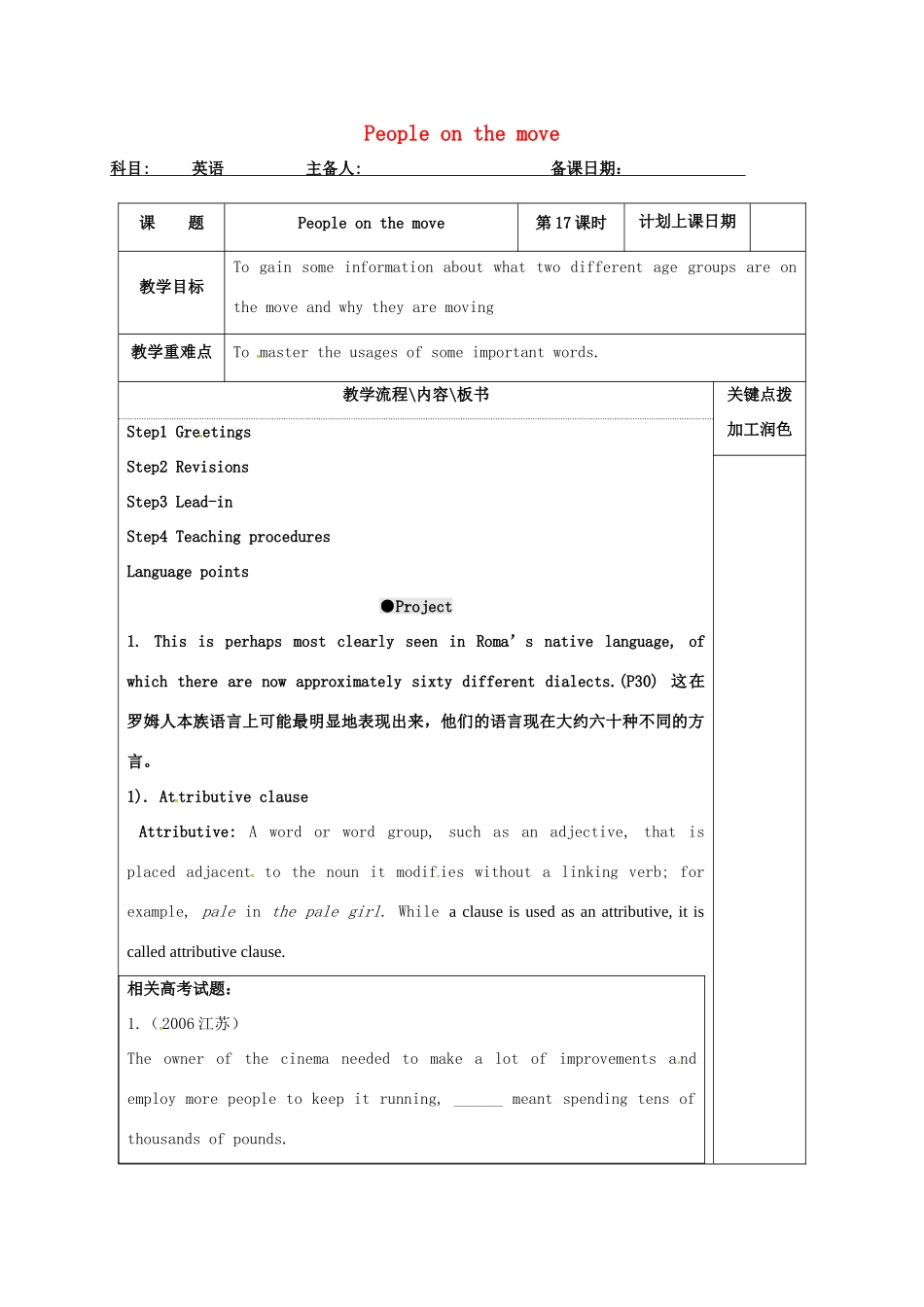高中英语 Unit 2 People on the move教案17 牛津译林版选修10-牛津版高三选修10英语教案_第1页
