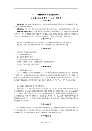 高二政治一、事物的矛盾具有各自的特点