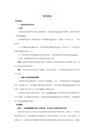 高中生物 第二节遗传的染色体学说辅导教案 浙科版