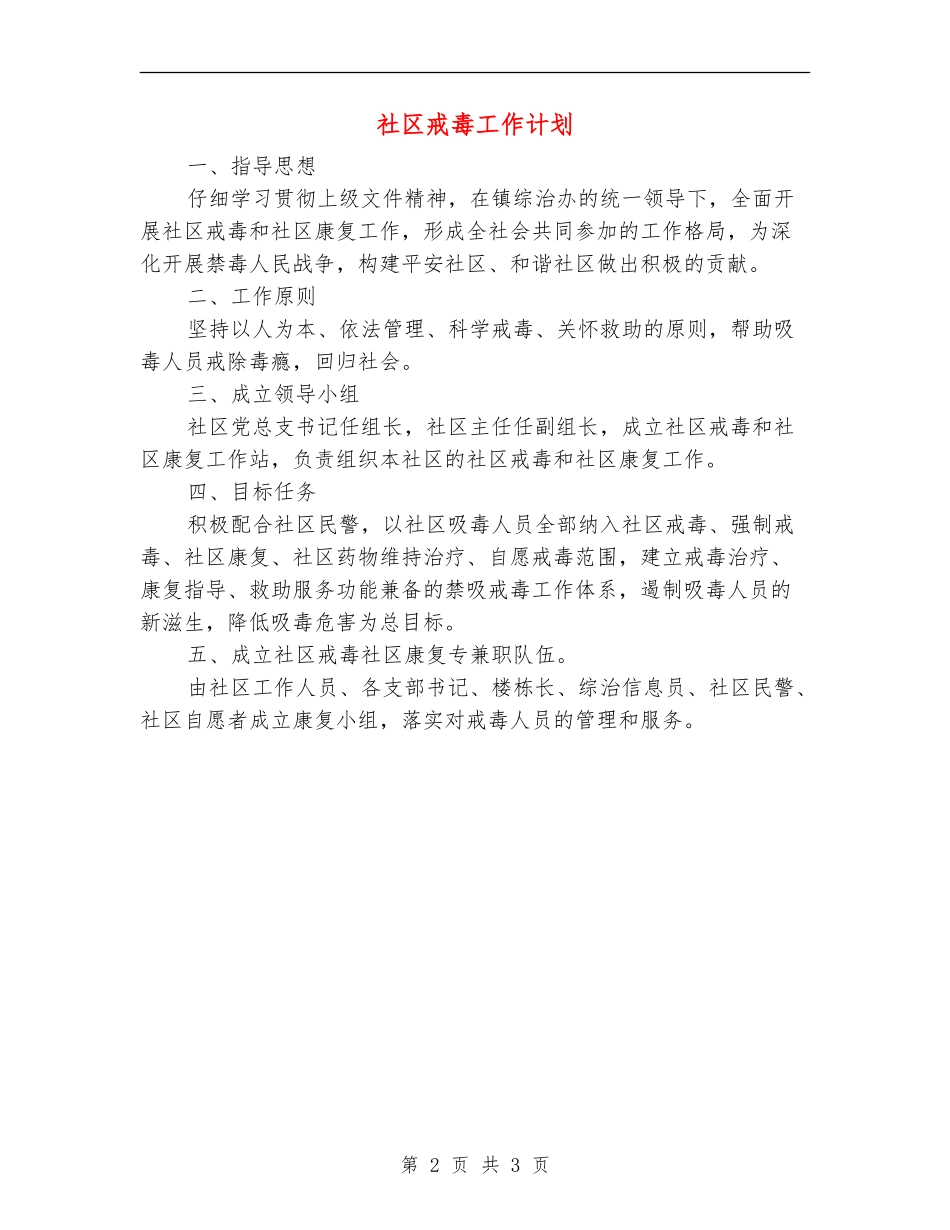社区戒毒工作计划_第2页
