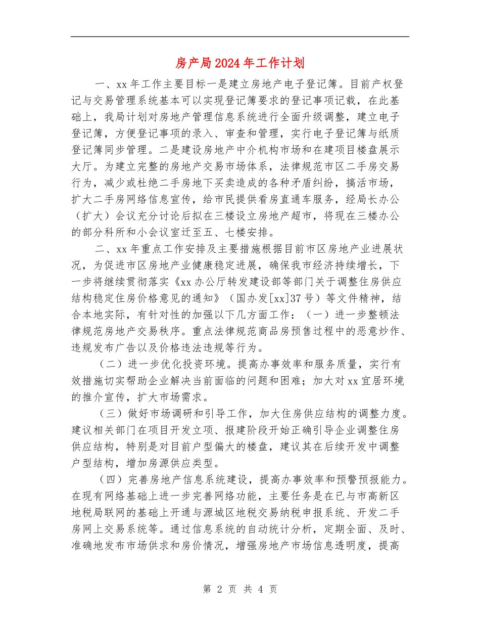 房产局2024年工作计划_第2页