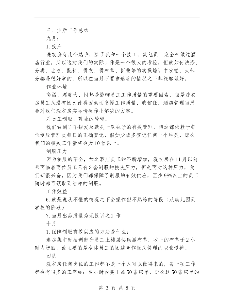 酒店洗衣房年度工作总结范文_第3页