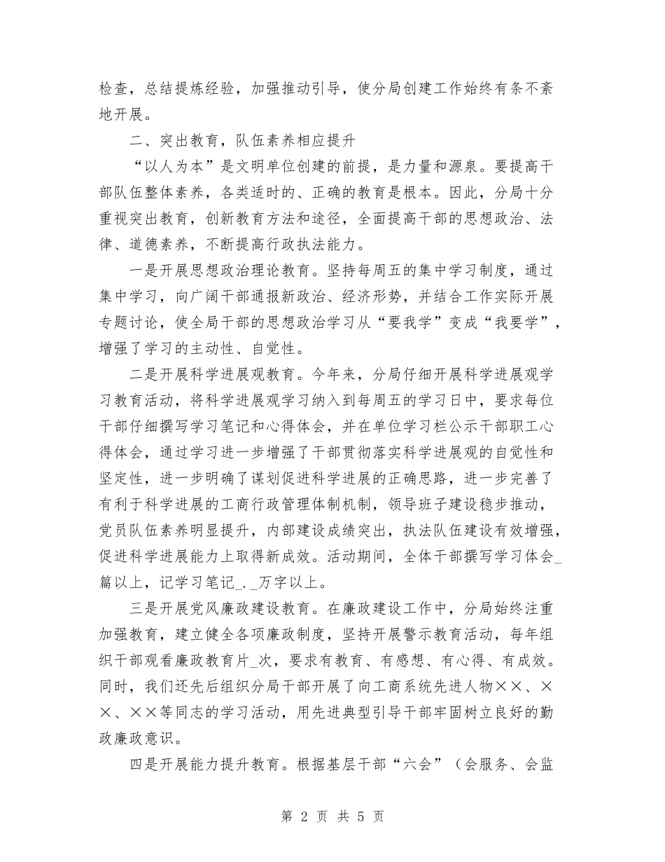2024年分局年度创建文明单位工作总结范文与2024年分管工程师试用期转正工作总结范文汇编_第2页
