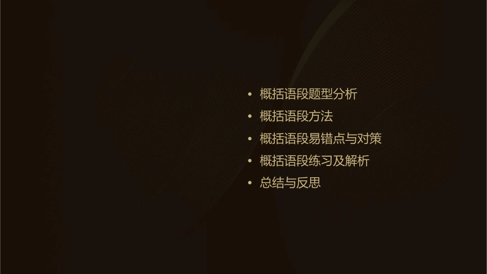 概括语段题型及方法课件_第2页