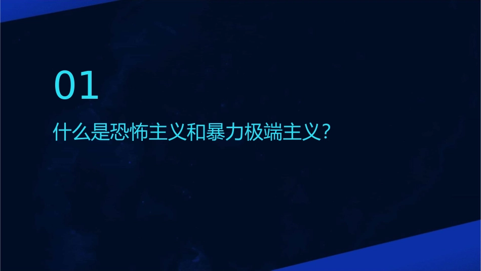 防恐防暴主题班会通用课件_第3页