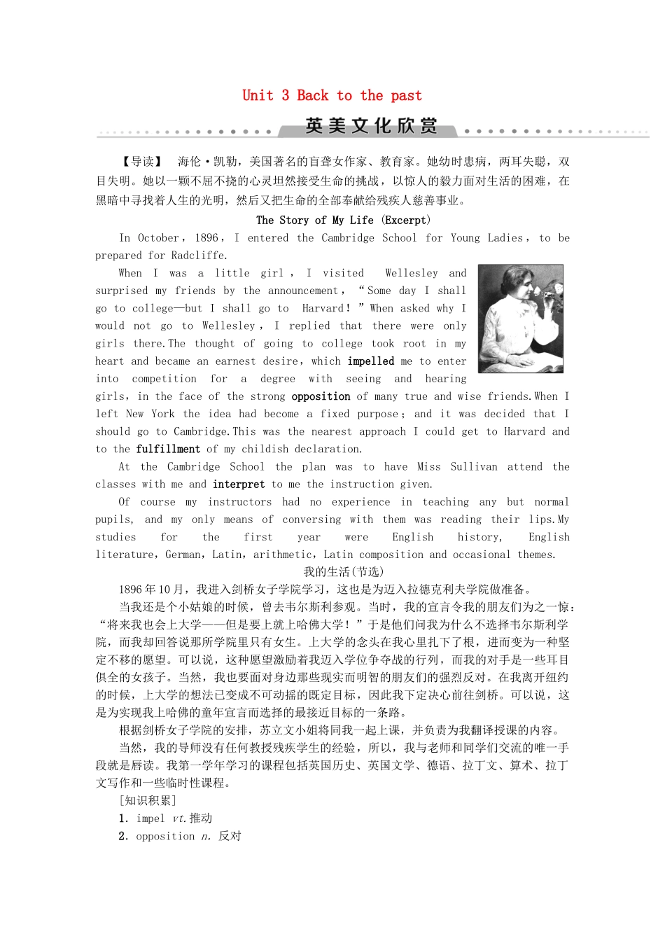 高中英语 Unit 3 Back to the past英美文化欣赏教案（含解析）牛津译林版必修3-牛津版高一必修3英语教案_第1页