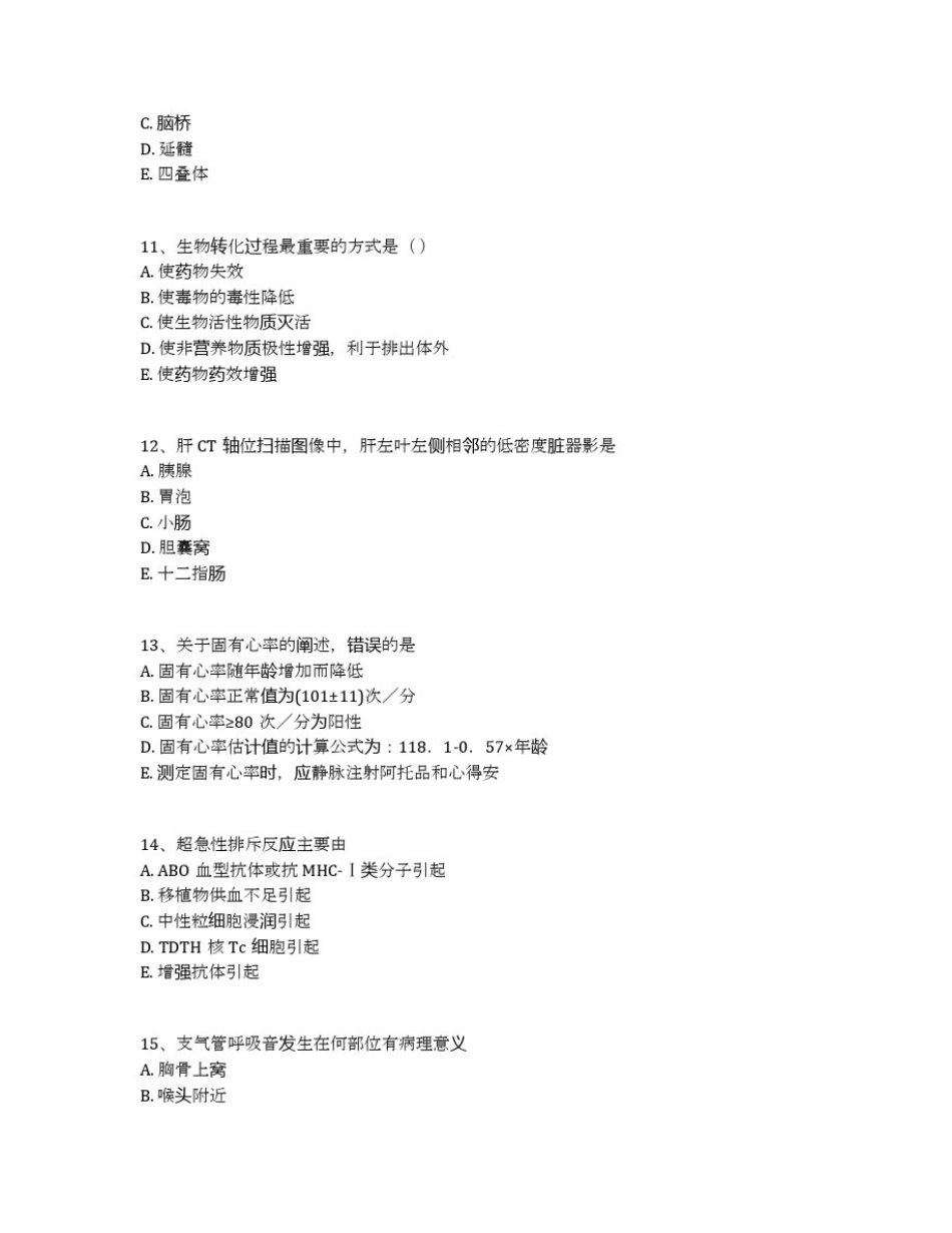 医技三基考试题(附全部答案)(78)_第3页