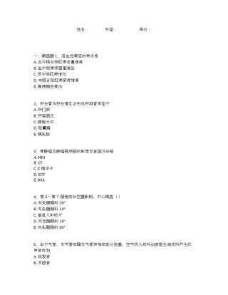 医技三基考试题(附全部答案)(78)