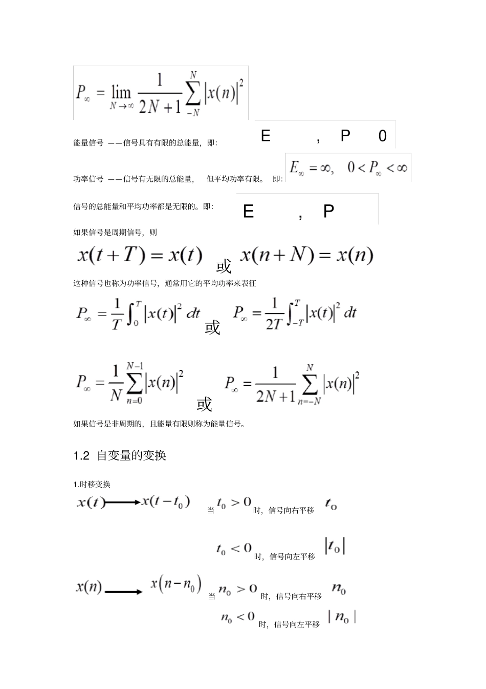 信号与系统重点笔记_第2页