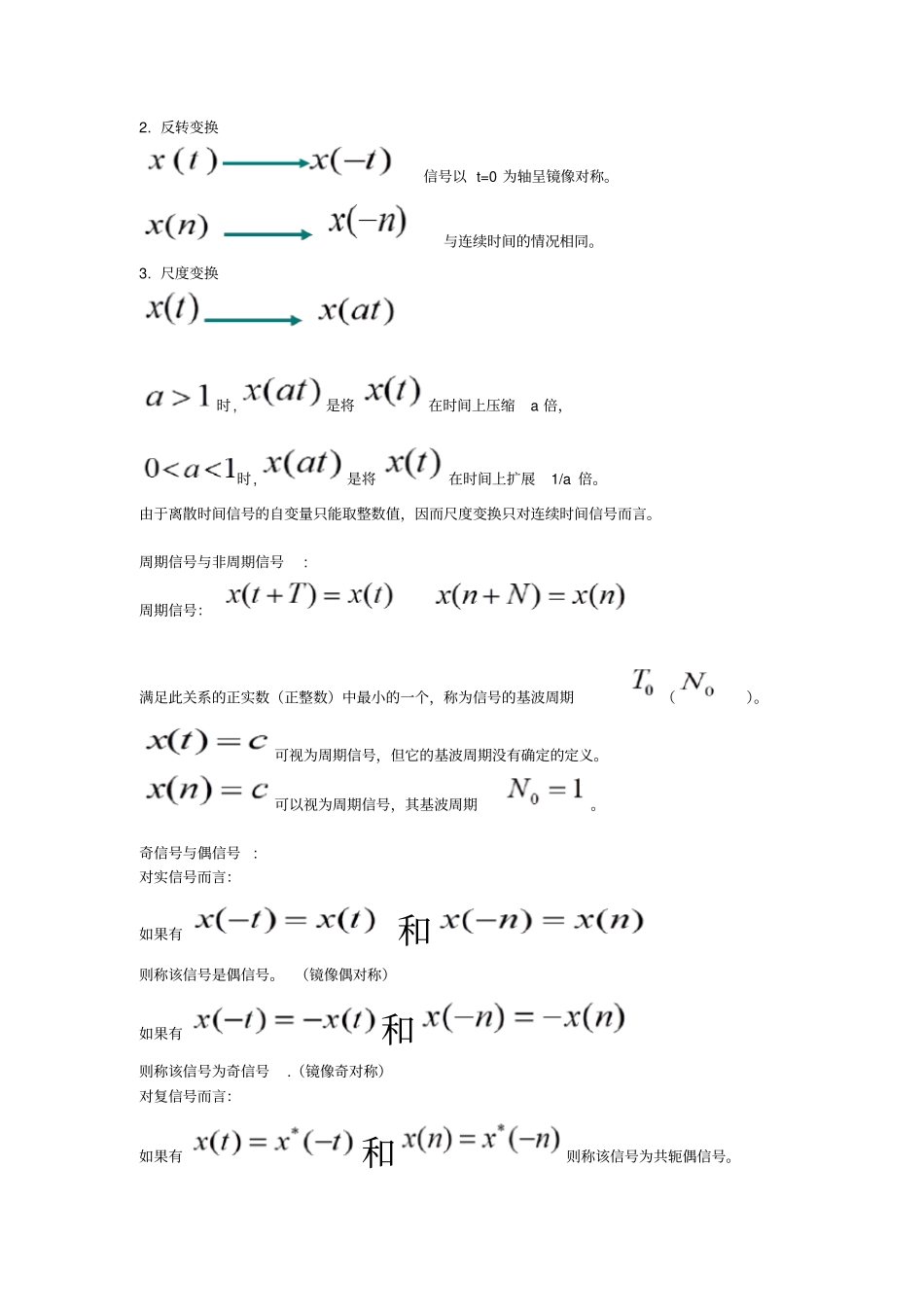 信号与系统重点笔记_第3页