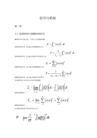 信号与系统重点笔记