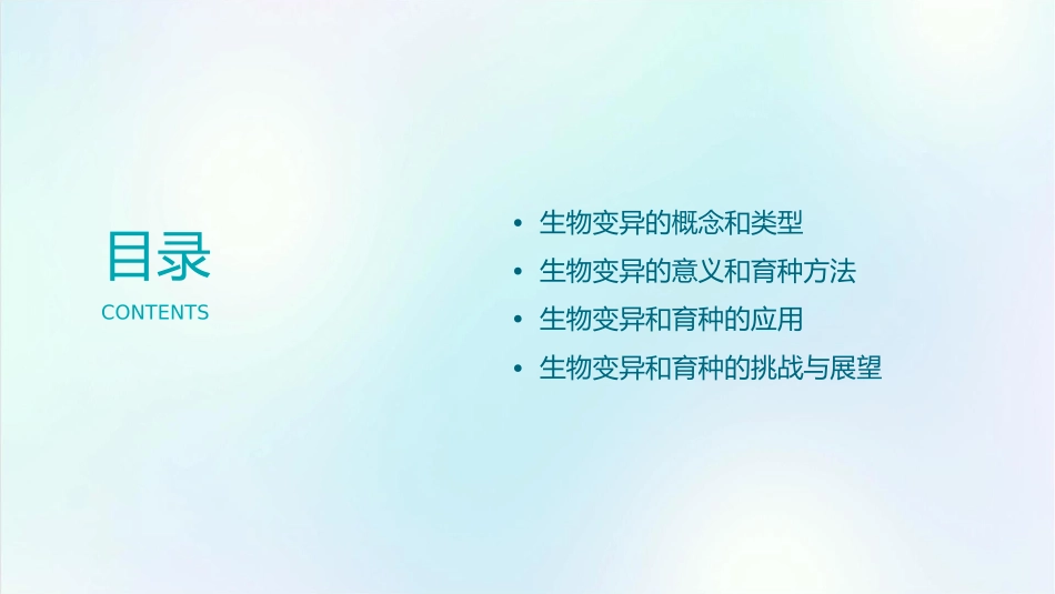 生物的变异和育种(二轮复习)课件_第2页