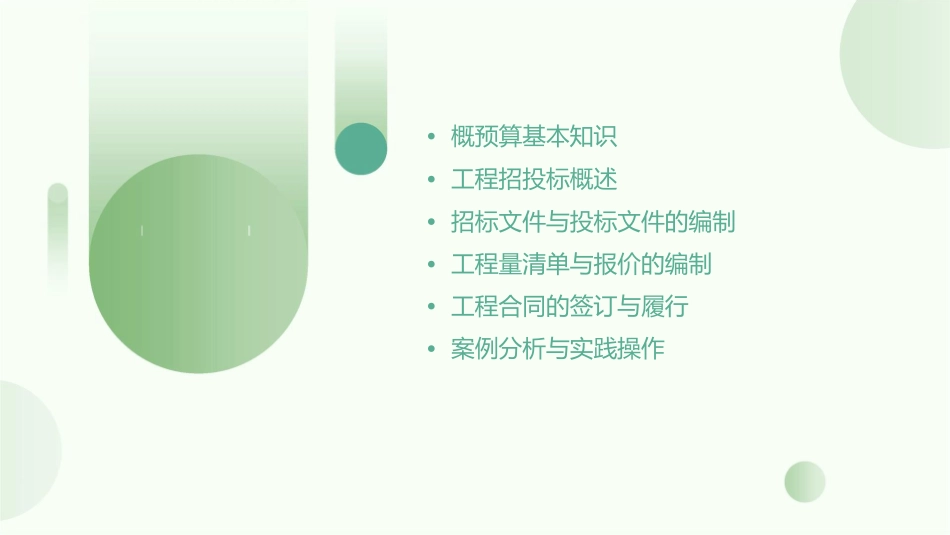 概预算与招投标复习提纲课件_第2页