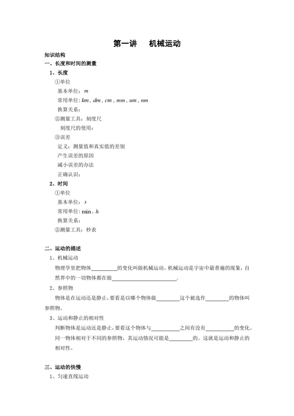 人教版初中物理《机械运动》_第1页