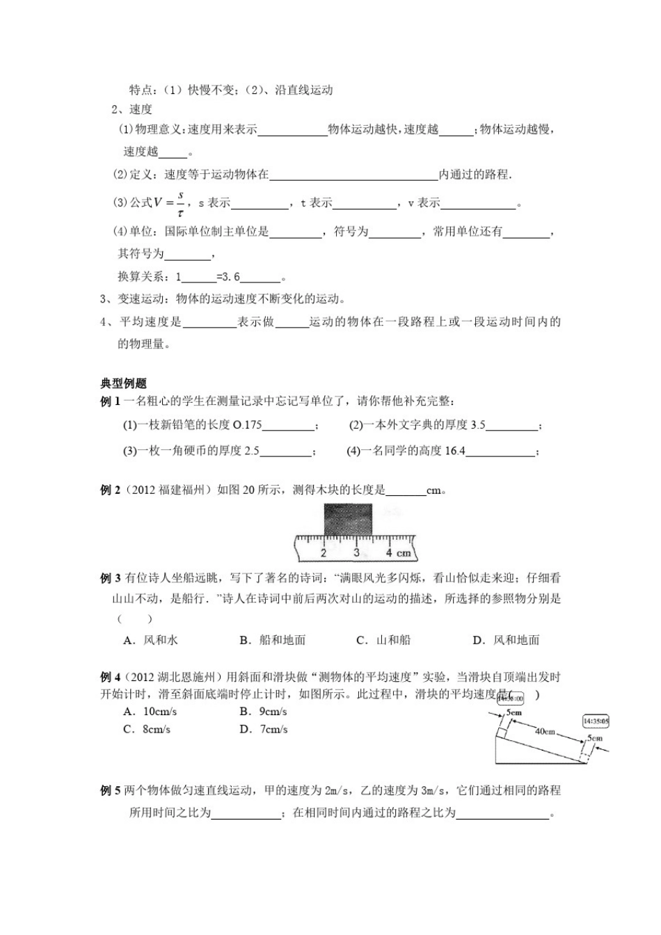 人教版初中物理《机械运动》_第2页