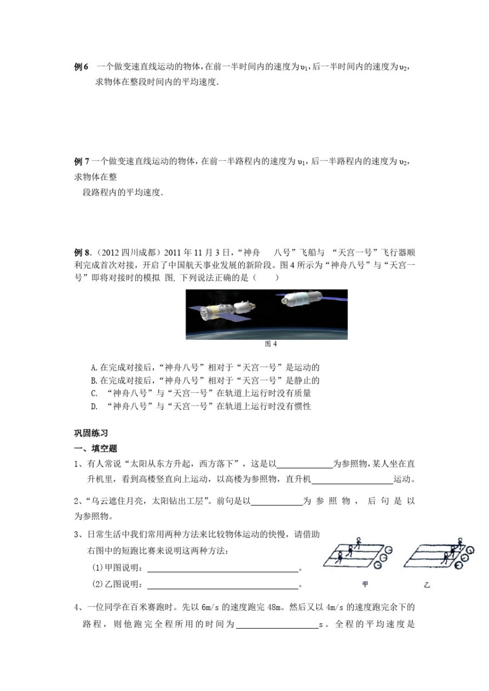 人教版初中物理《机械运动》_第3页