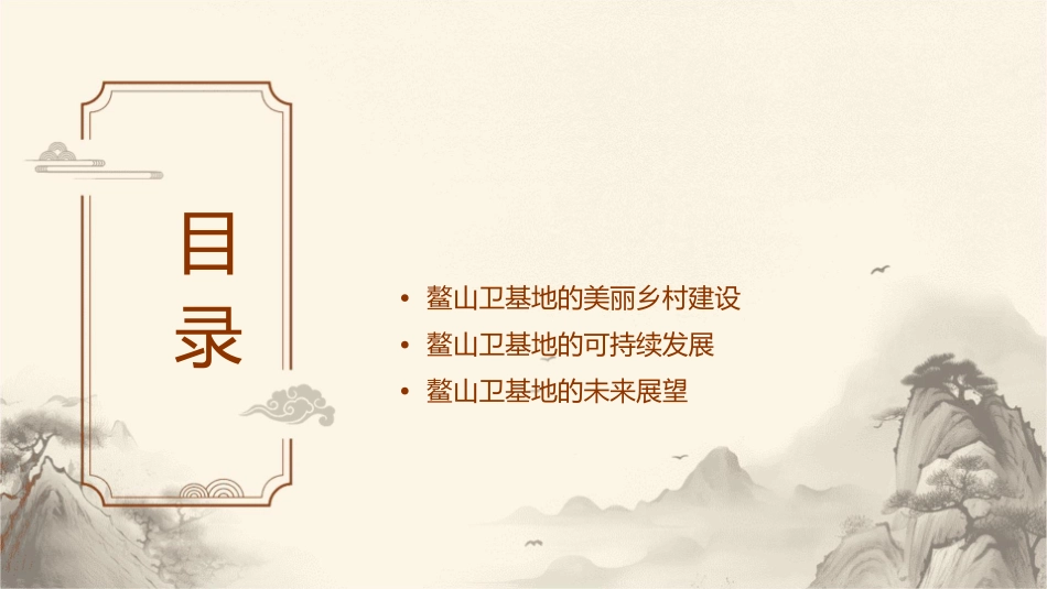 美丽乡村即墨市鳌山卫基地分析课件_第2页