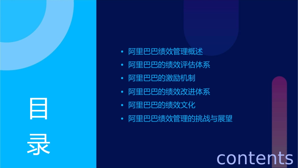 阿里巴巴绩效管理机密课件_第2页