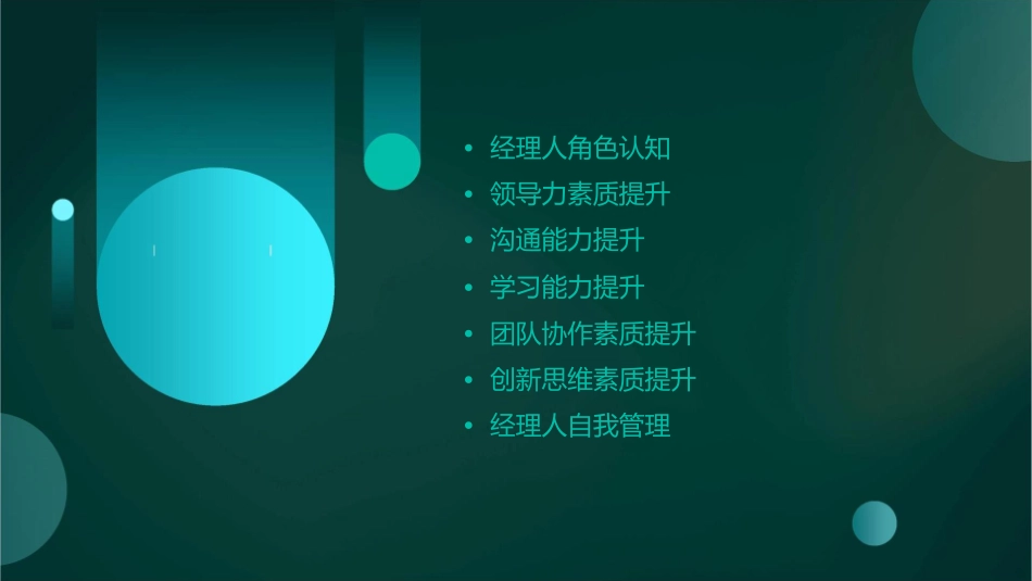 经理人职业素质提升课件_第2页