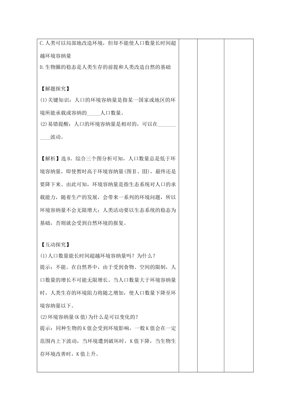 高中生物 第6章 生态环境的保护 6.1 人口增长对生态环境的影响（练习课）教案 新人教版必修3-新人教版高二必修3生物教案_第2页