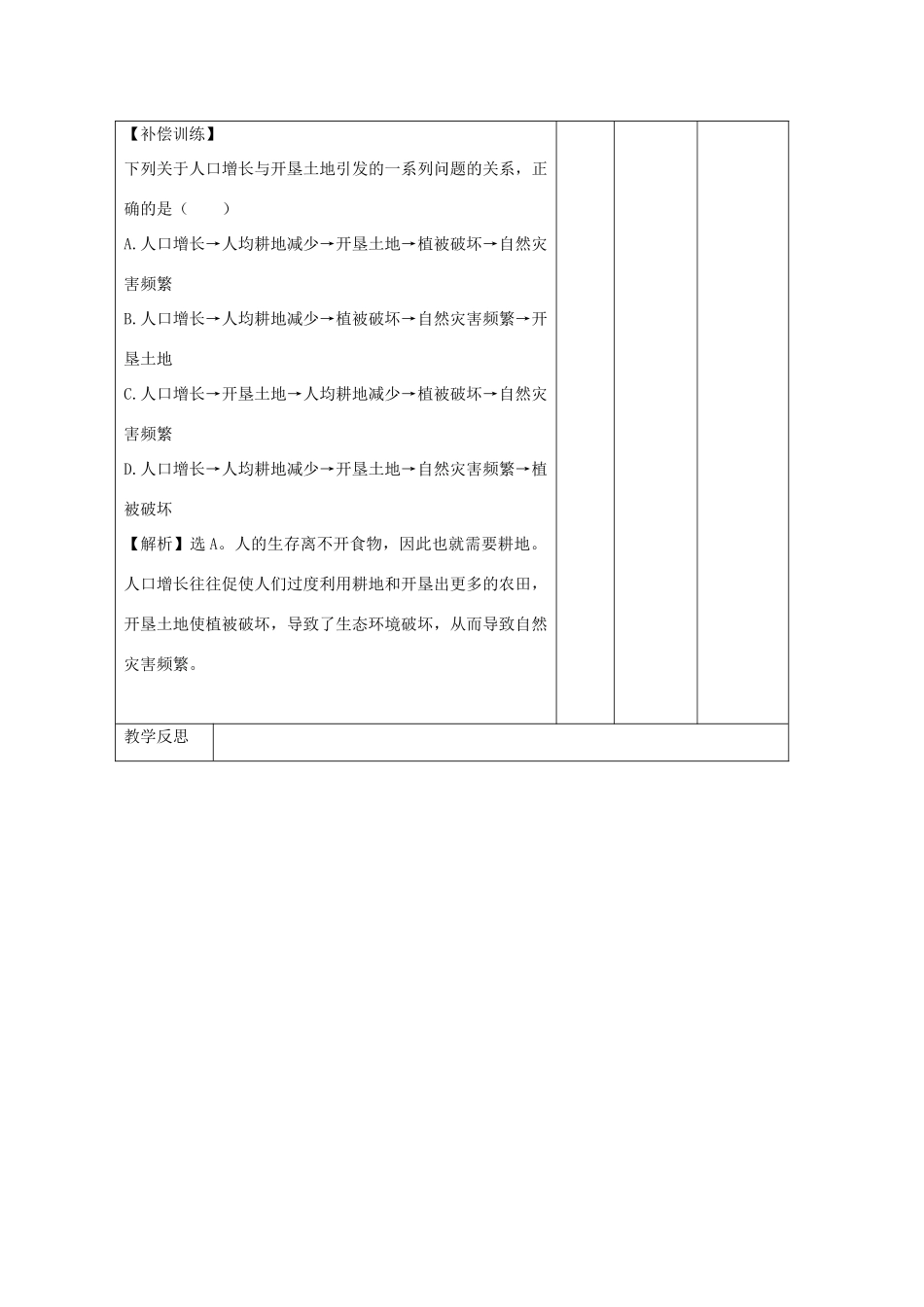 高中生物 第6章 生态环境的保护 6.1 人口增长对生态环境的影响（练习课）教案 新人教版必修3-新人教版高二必修3生物教案_第3页
