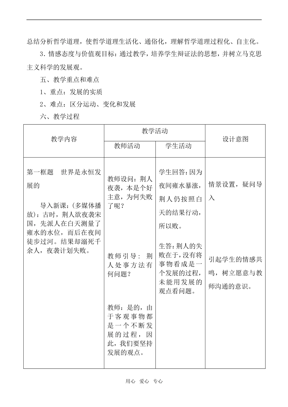 高二政治《世界是永恒发展的》教学设计1_第2页