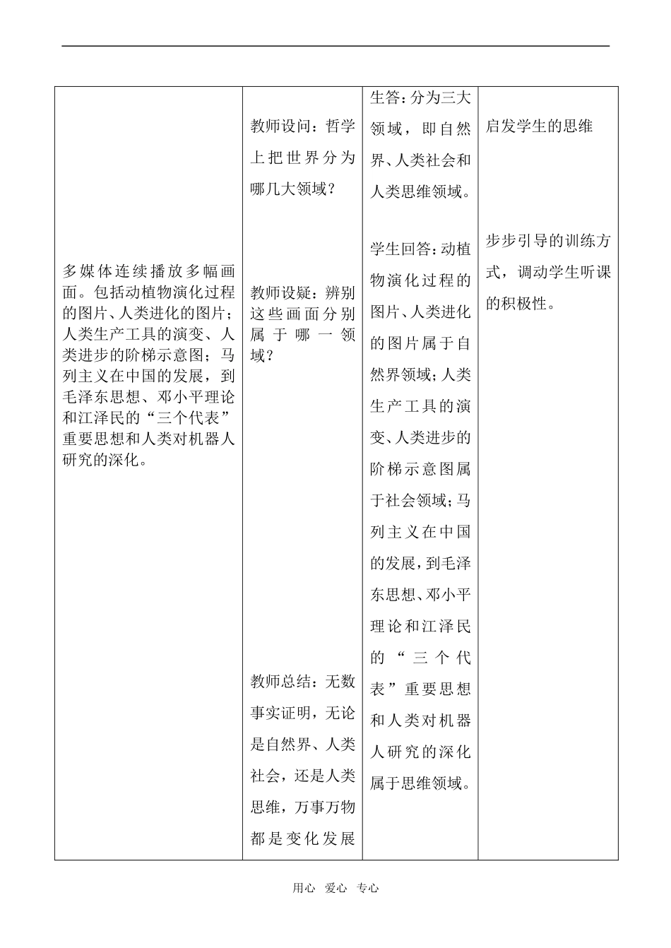 高二政治《世界是永恒发展的》教学设计1_第3页